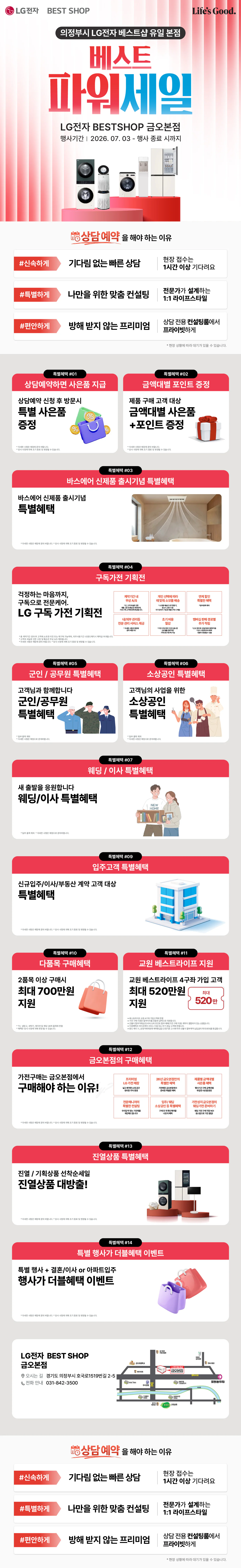 금오본점 통합오픈  SALE!